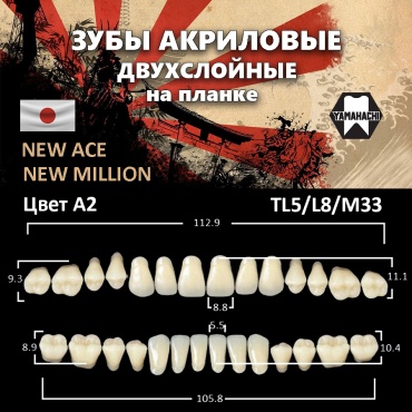 YAMAHACHI зубы акриловые New Асе New Million TL5 L8 M33 A2 на одной планке 28 шт
