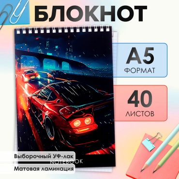 Блокнот Скорость, A5, 40 л, мультиколор