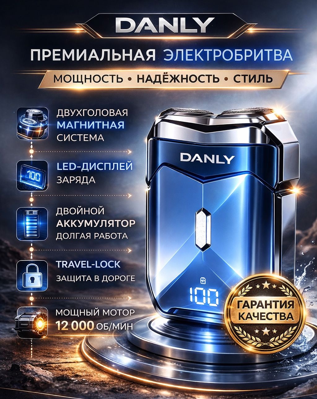 Электробритва DANLY DAN1289 роторная