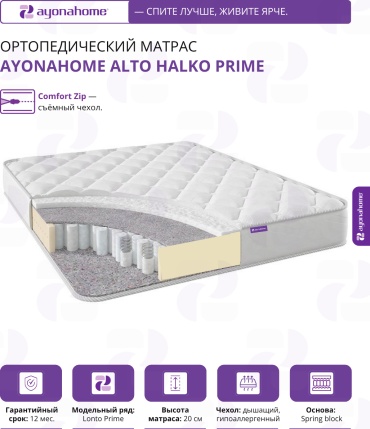 Матрас Ayonahome ALTO Halko Prime, 140x200x20 см