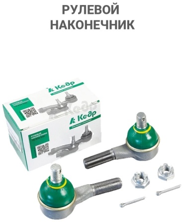 Кедр наконечник рулевой MK01-30.03.100-02