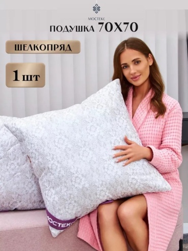 Подушка Мостекс 70x70 см, льняное волокно