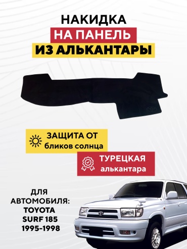 AVTONAKIDKA Toyota Hilux Surf 185 1995-1998(черный) Toyota Hilux Surf 1995-1998 черный