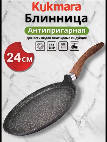Блинная сковорода Kukmara 22 см с антипригарным покрытием, алюминий