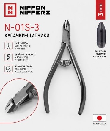 Nippon Nippers кусачки-щипчики N-01S-3 1 шт