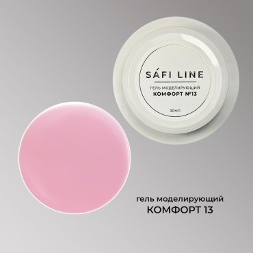 Safi Line гель Комфорт №13 30 мл