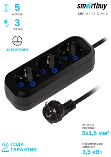 Удлинитель Smartbuy SBE-MP-16-3-5b-Z 5 м