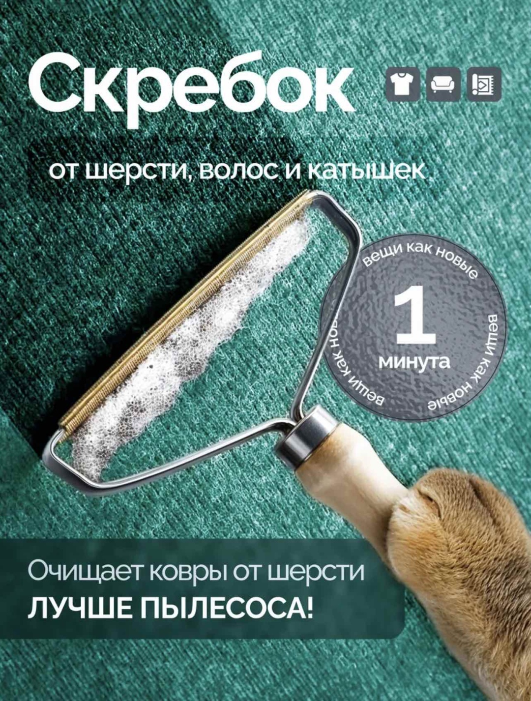 SAAD щетка скребок для удаления шерсти, катышков и чистка ковров коричневый
