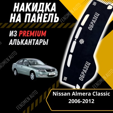 30429234_FENOMEN 356760729 Nissan Almera Classic 2006-2014 черный