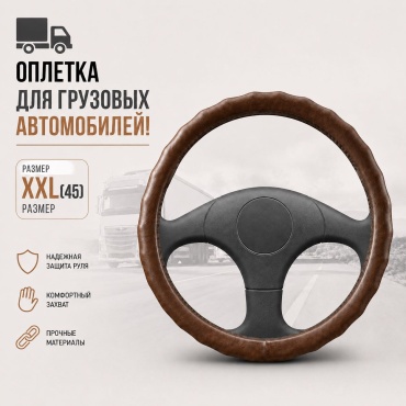 MKALUX оплетка YF-1006 XXL 43-45 см XXL коричневый
