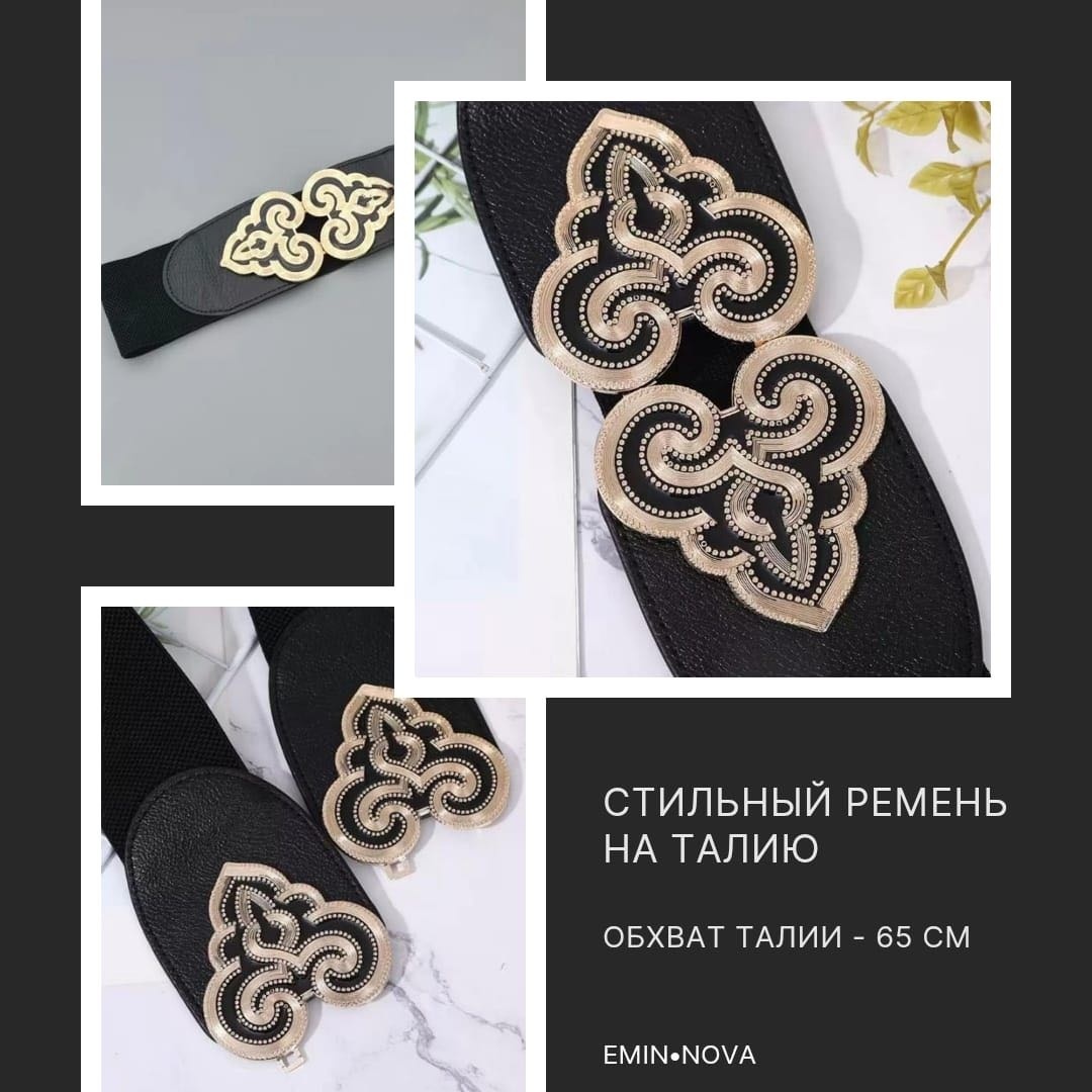 Пояс EMIN NOVA полиэстер 65 см золотистый