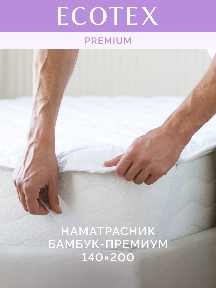 Наматрасник без застежки 2258362 140x200, полиэстер