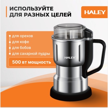 Haley HA-2109A серебристый