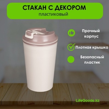 Термокружка LifeGoods.kz LG50084 0.35 л бежевый
