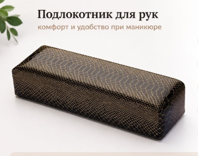 Подлокотник 1 шт