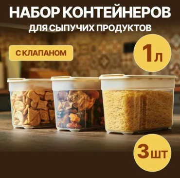 Альт-Пласт набор контейнеров Набор 7, пластик
