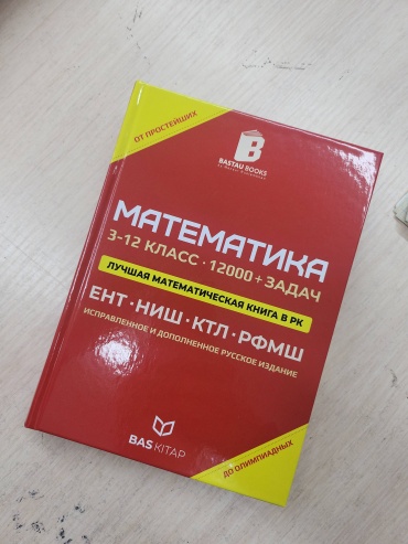 Сборник тестов: Математика