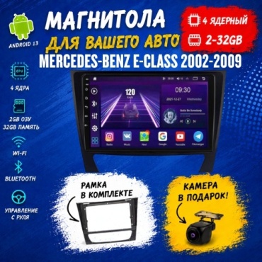 VULCAN TS7 Mercedes-Benz E-Class 2002-2009 2Gb+32Gb + камера заднего вида