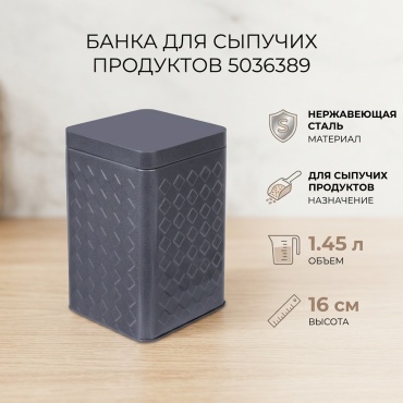 Банка 5036389, нержавеющая сталь