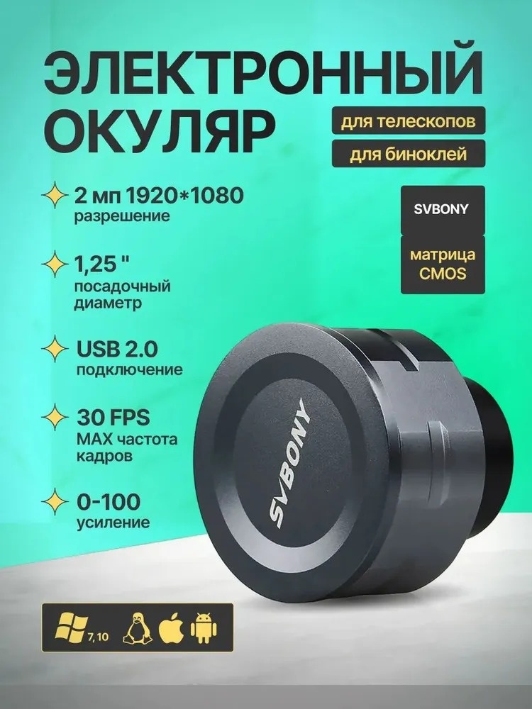 Камера для телескопа SVBONY SV105 F9159B