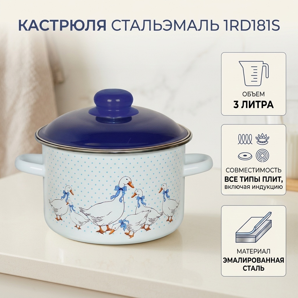 Кастрюля 3 л, СтальЭмаль 1RD181S сталь