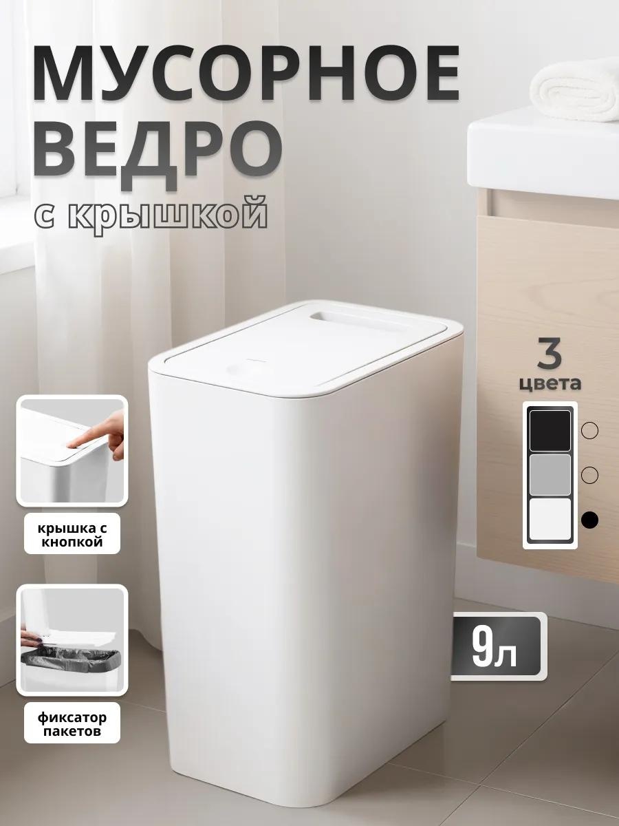 Мусорное ведро 9 л 15x15x33 см, полипропилен