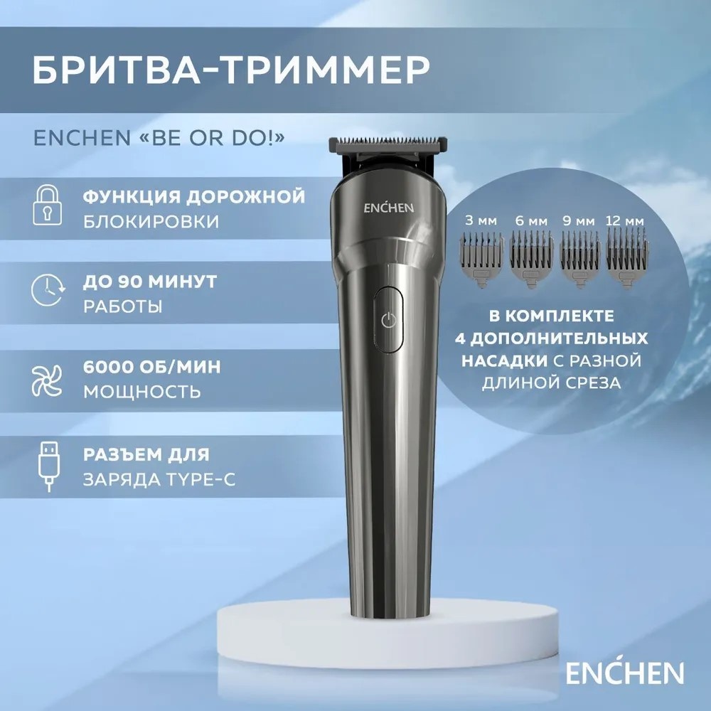 Электробритва Enchen Enchen be or do! роторная