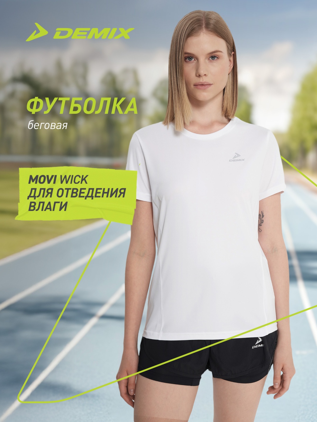 Футболка Demix белый