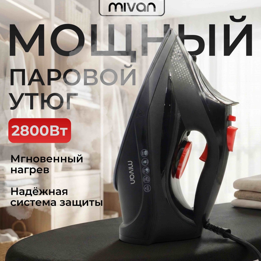 Утюг MIVAN MI-MI10 черный