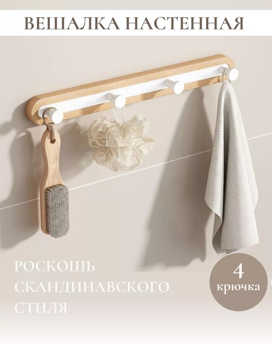 Вешалка 423675A2141CBC3A белый, бежевый 4 шт