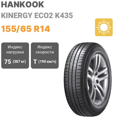 Hankook Kinergy Eco2 K435 155/65 R14 75 T без шипов