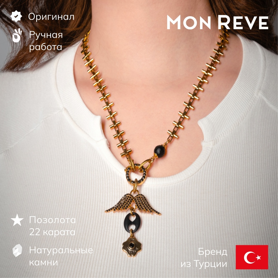 Mon Reve длина 54 см латунь, оникс