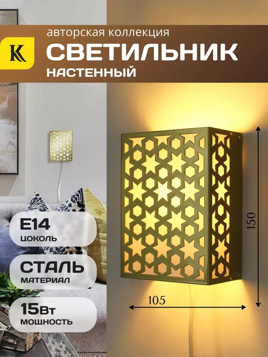 Komled ночник детский настенный Настенный светильник бра INTERIOR STAR SN Q, теплый белый