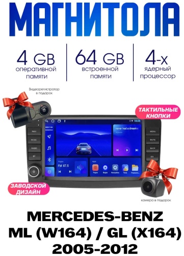 Autolux Mercedes-Benz ML W164 2005-2012 4+64GB с кнопками в штатное место Mercedes-Benz