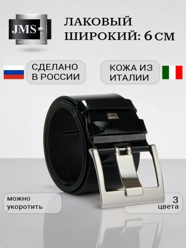 Ремень JMS натуральная кожа 110 см черный