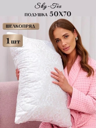 Подушка Sky-Tex 50x70 см, силикон, силиконизированное волокно