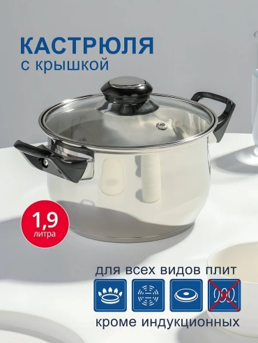 Кастрюля 1.9 л, 186715104 нержавеющая сталь