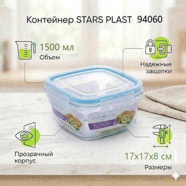Starplast контейнер 94060 1 шт, пластик