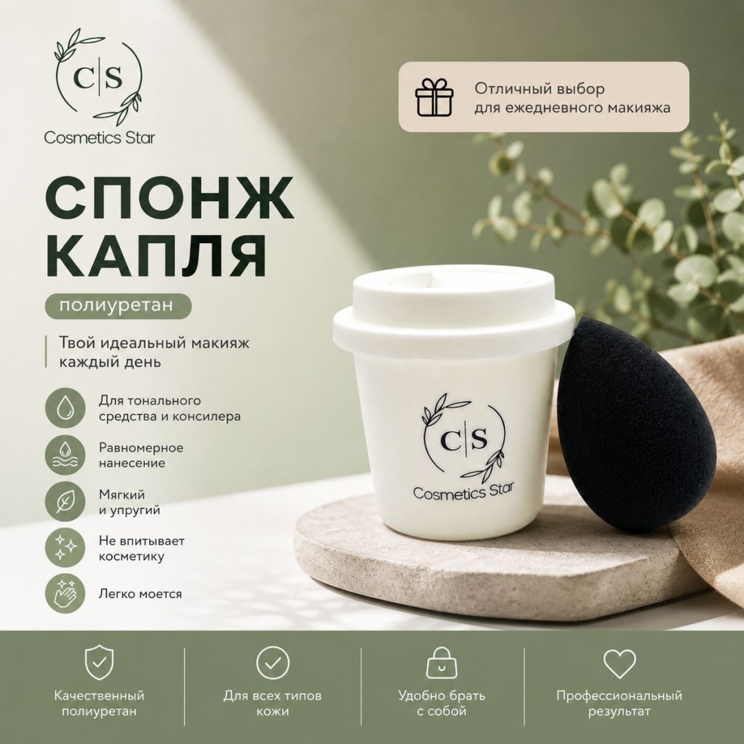 Cosmetics Star спонж капля полиуретан 1 шт