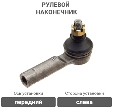 Stellox рулевой наконечник 51-00464-SX