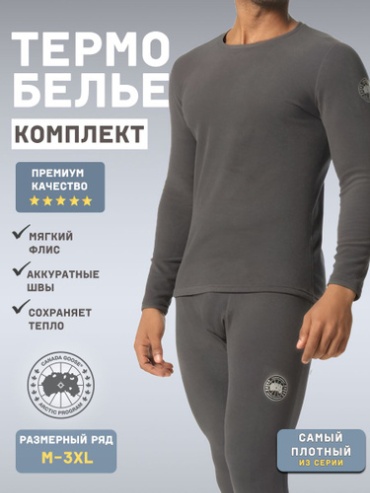 Комплект Warm store серый, серебристый