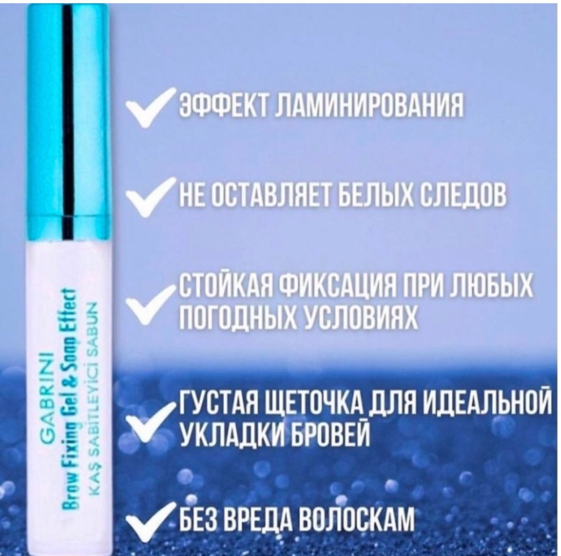 Gabrini гель 105169657 Gabrini гель Brow Fixing Soap effect Clear 8 мл 8 мл