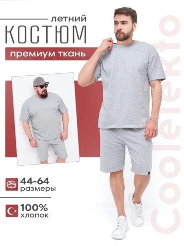 Повседневный костюм Coolelekto серый