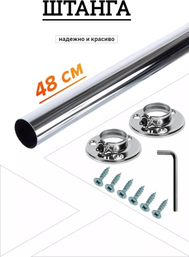 Штанга неразборная ISIBA 48 см
