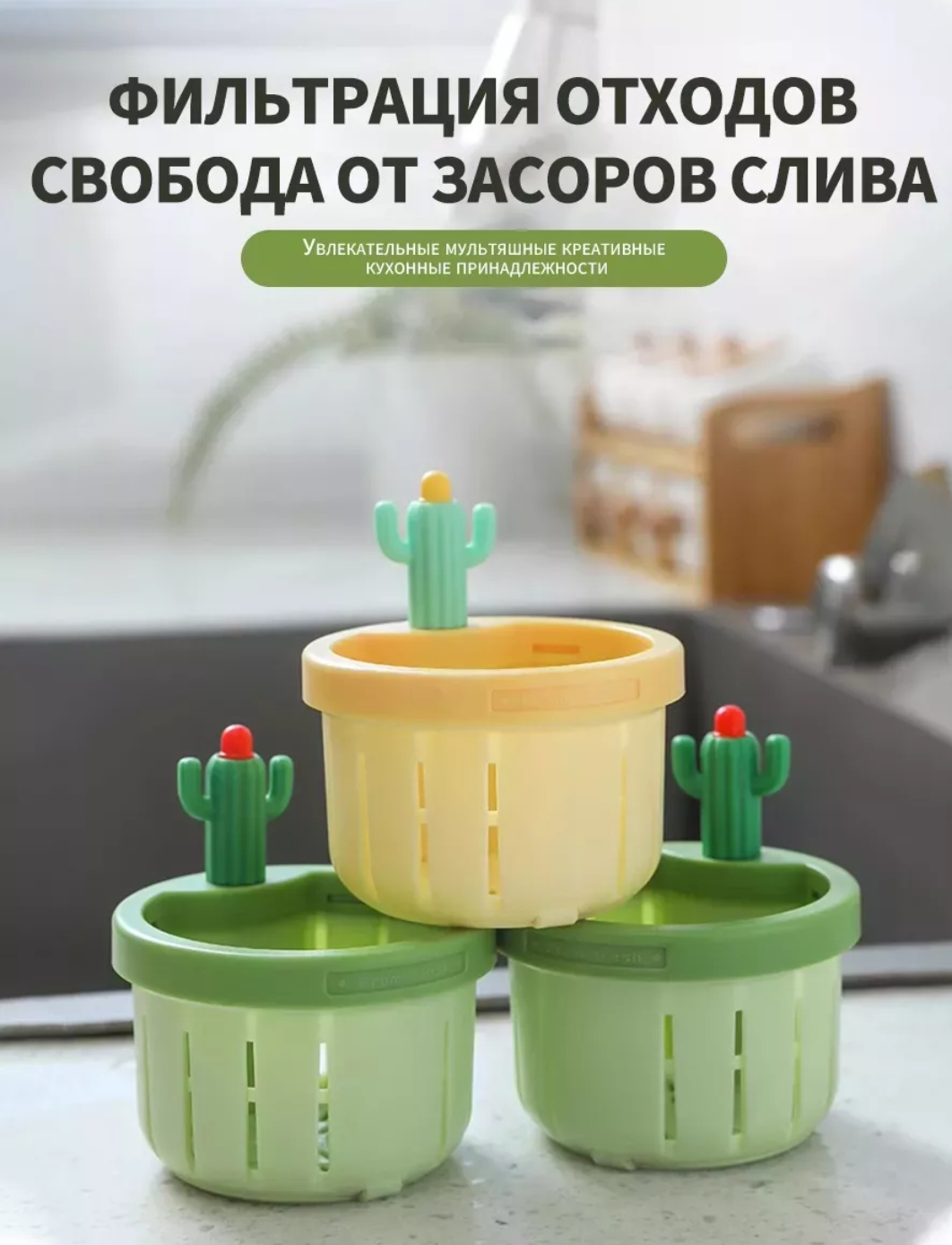 Ситечко для мойки 793919843 6x7.8 см