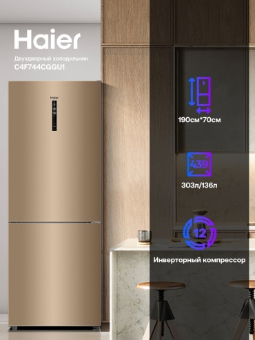 Haier C4F744CGGU1 золотистый