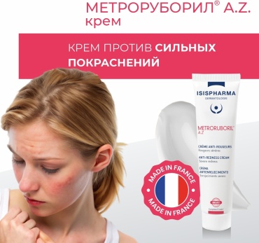 Isispharma крем Метроруборил крем против Розацеа и Купероза для лица 30 мл