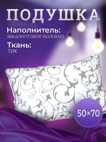 Подушка 50x70 см, тик