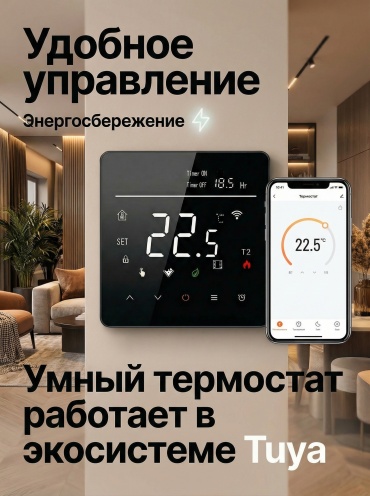 Терморегулятор с датчиком температуры Dala Smart T1