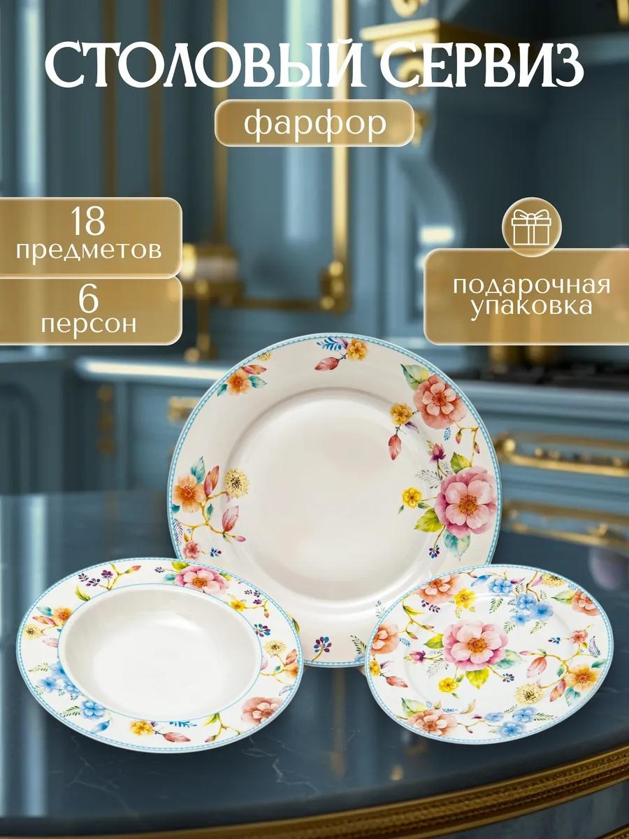 Сервиз на 6 персон , предметов: 18, чайно-столовый, фарфор, костяной фарфор